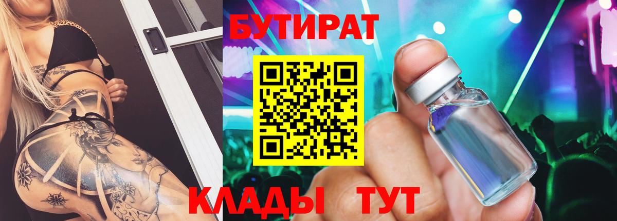 Бутират  Вход с VPN  Иваново  БУТИРАТ GHB 