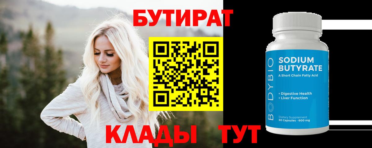 БУТИРАТ бутик Иваново