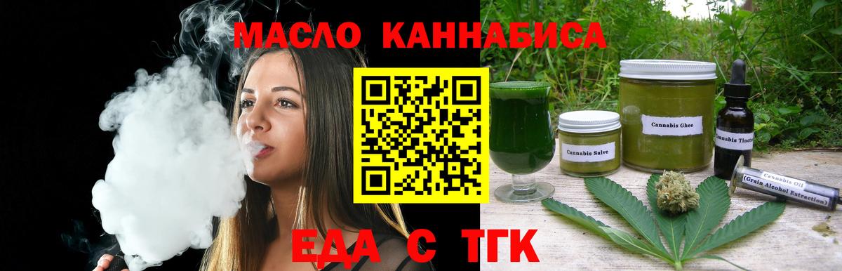 Еда ТГК марихуана Иваново