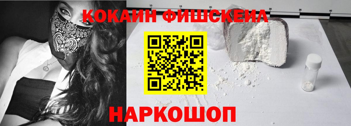 Cocaine Columbia  Кокаин Fish Scale  Вход с VPN  Иваново 