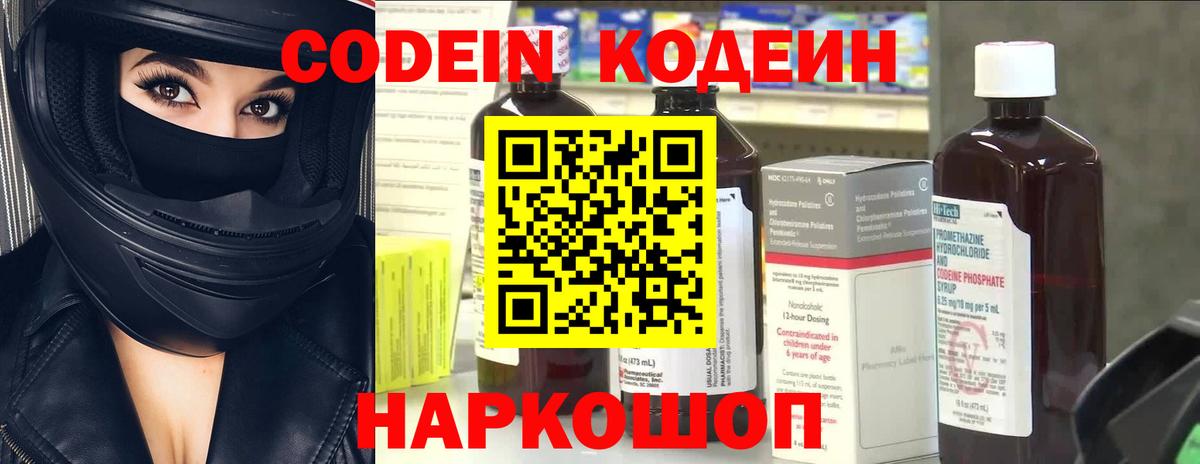 Кодеиновый сироп Lean Purple Drank  Кодеин напиток Lean (лин)  Вход с VPN  Иваново 