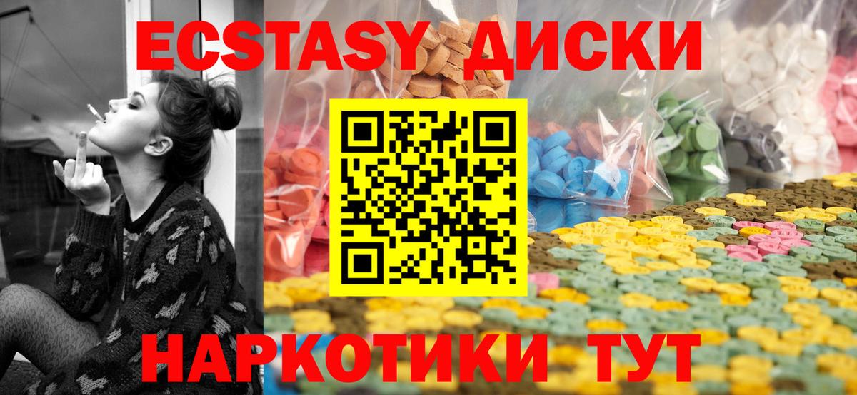 Экстази диски Иваново