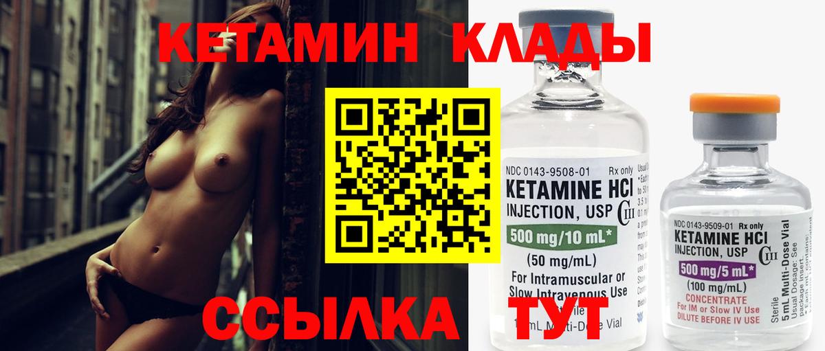 Кетамин VHQ Иваново