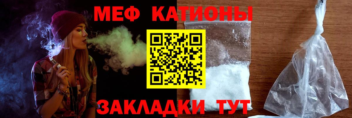 Меф мяу мяу мука Иваново