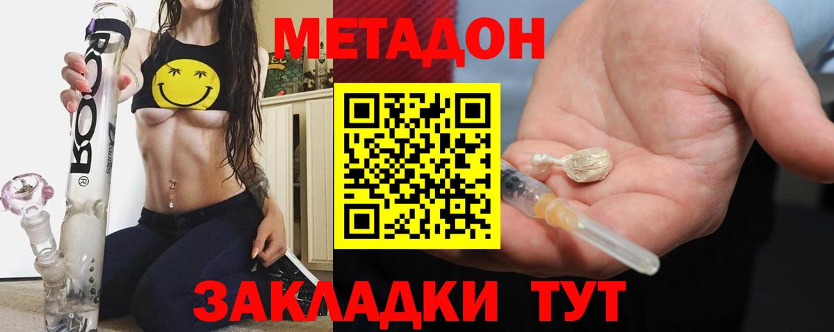 МЕТАДОН VHQ  Вход с VPN  Иваново 