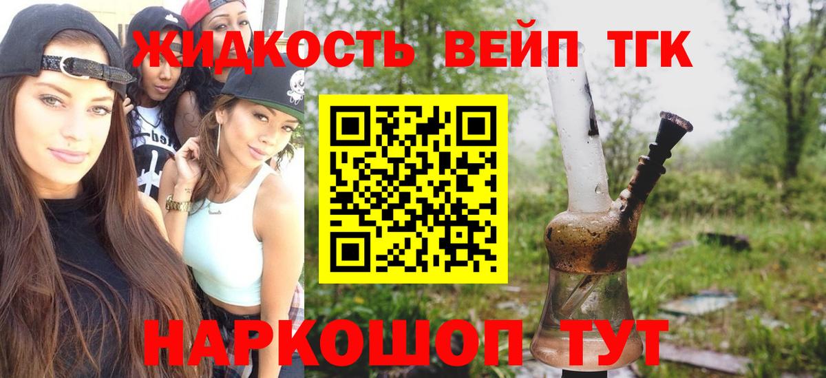 ТГК вейп  ТГК вейп с тгк  Иваново  Вход с VPN 