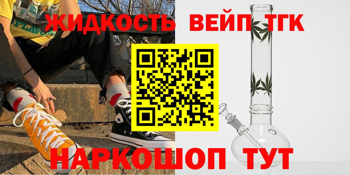 ТГК вейп Иваново